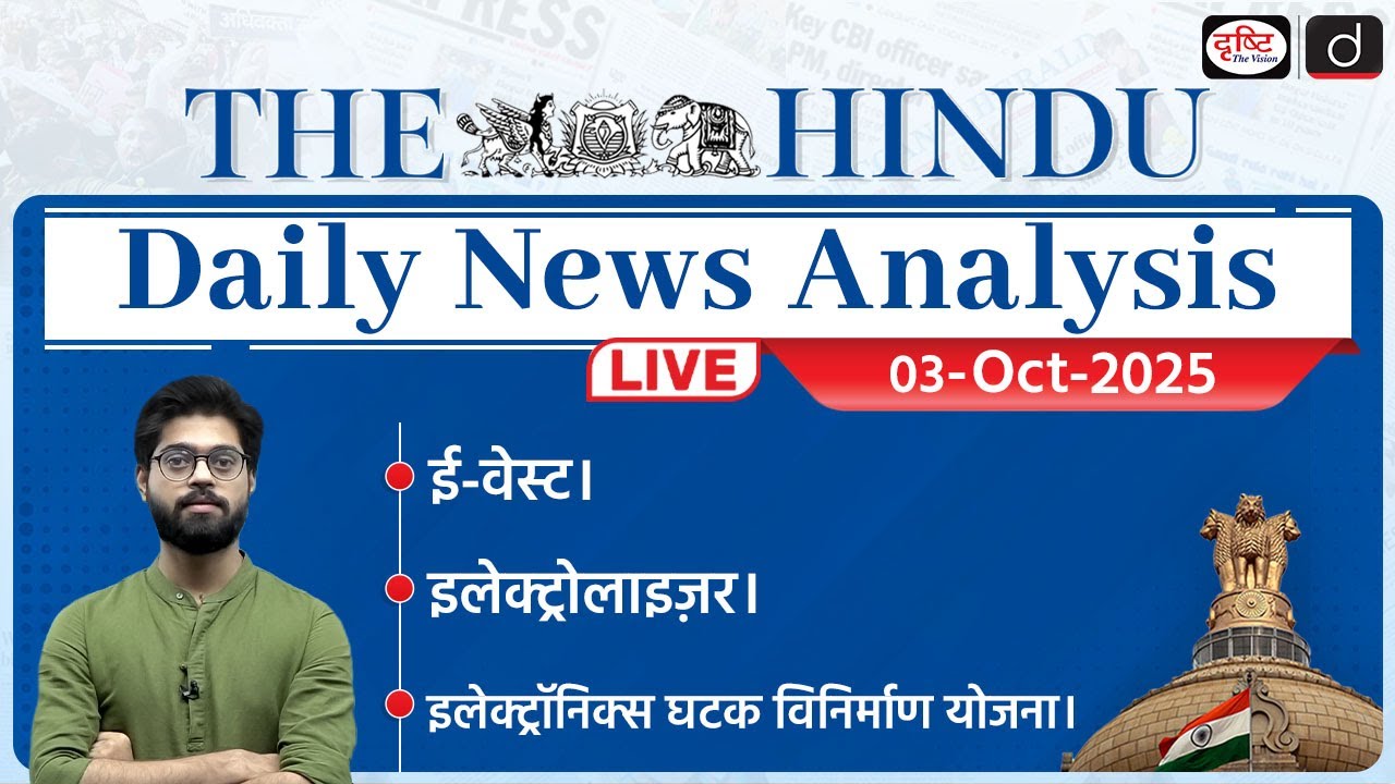 The Hindu Newspaper Analysis | 03 Oct 2025 | Essential Current Affairs for UPSC CSE 📚