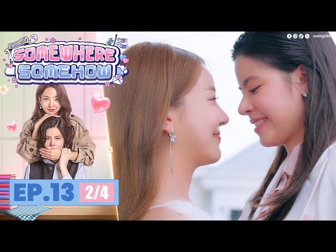 [UNCUT] รักปากแข็ง Somewhere Somehow EP.13 (2/4)
