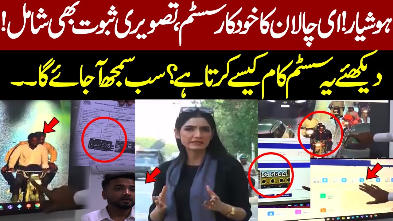 Pakistan’s New E-Challan System: How Automatic Traffic Fines with Photo Proof Work 🚦