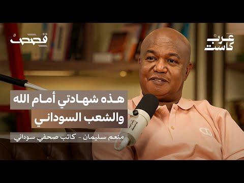 الرواية السرية: من ثورة السودان إلى الحرب الكبرى