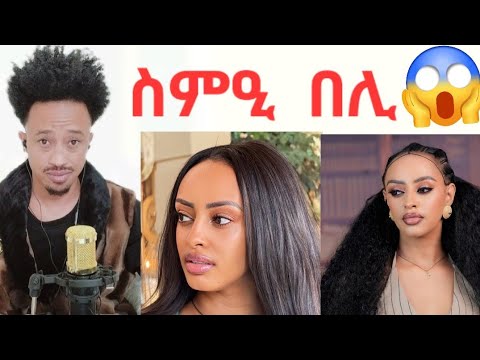 ኣድያም ስምዒ በሊ  .....