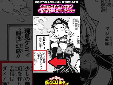 全員個性の使い方がくだらないヒロアカww 【ヒロアカ反応集】