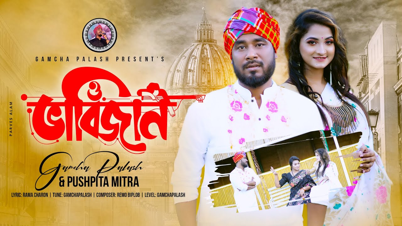 O Vabi Jan | Bangla Song 2022 🎶