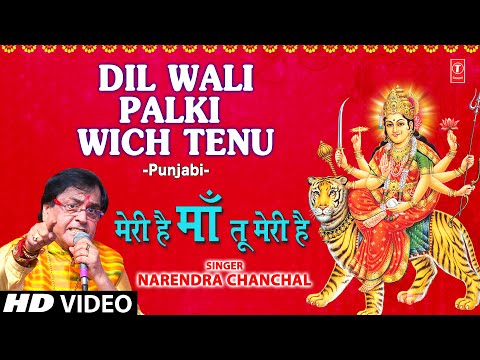 Dil Wali Palki Wich Tenu [Full Song] - Meri Hai Maa Tu Meri Hai