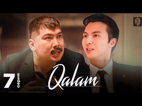 Университетті сатып аламын ! | Qalam | 7 серия