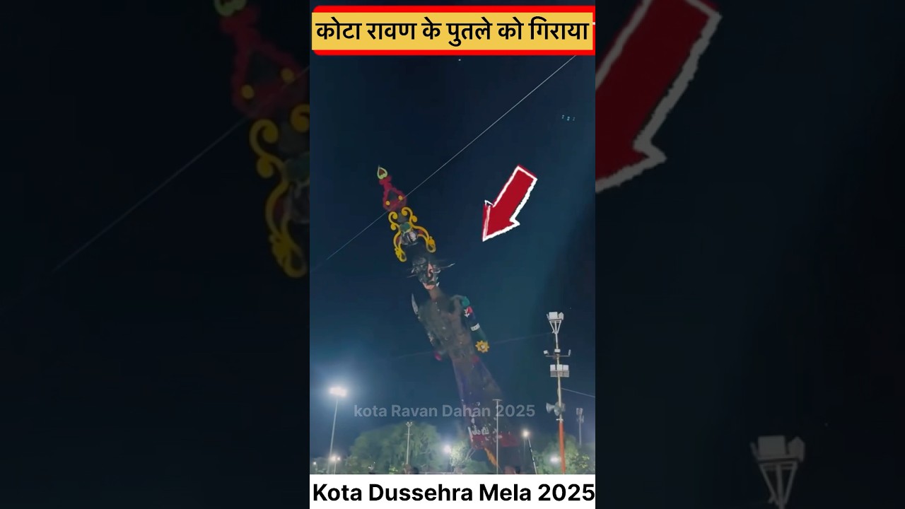 कोटा में रावण दहन 2025 🎉