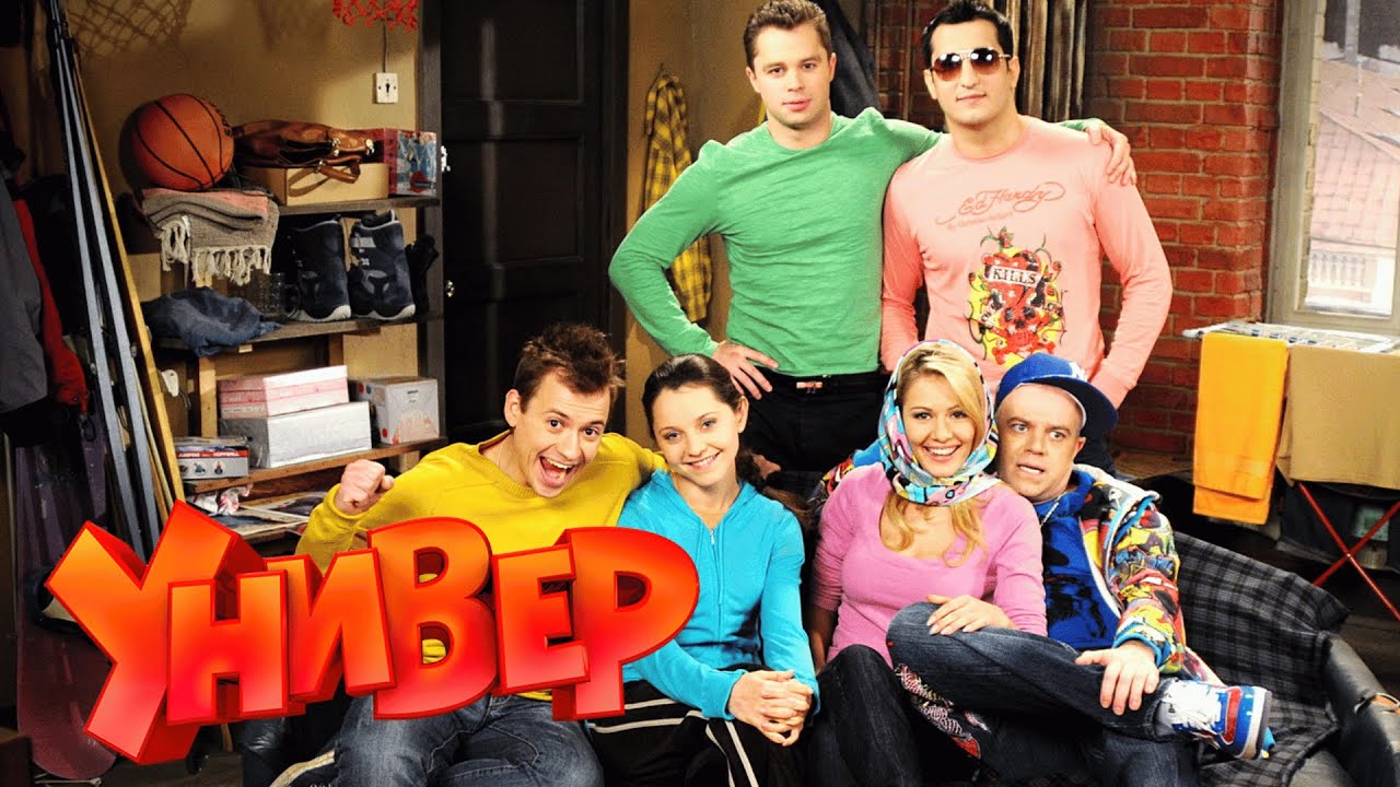 Универ 3 сезон все серии подряд 📺