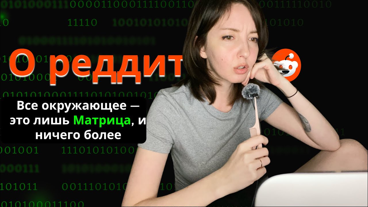 ASMR ИСТОРИИ С РЕДДИТ Его Мозг Придумал Другую Жизнь🤯