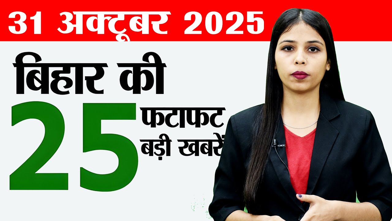 Latest Bihar News Today | Election Updates, Weather & More (October 31, 2025) 📰