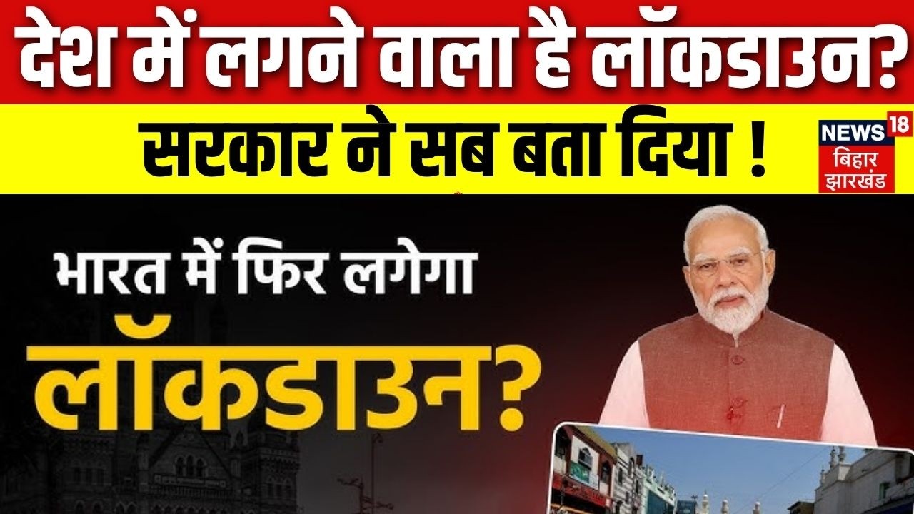 India Lockdown Update: सरकार ने सब कुछ बताया 📝