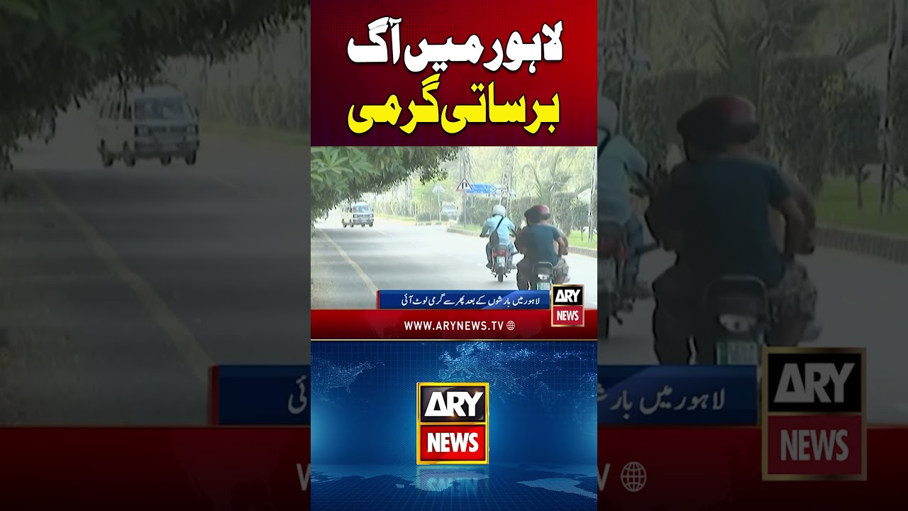 Lahore Sees Heat Return After Rain βοΈ | Latest Weather Update