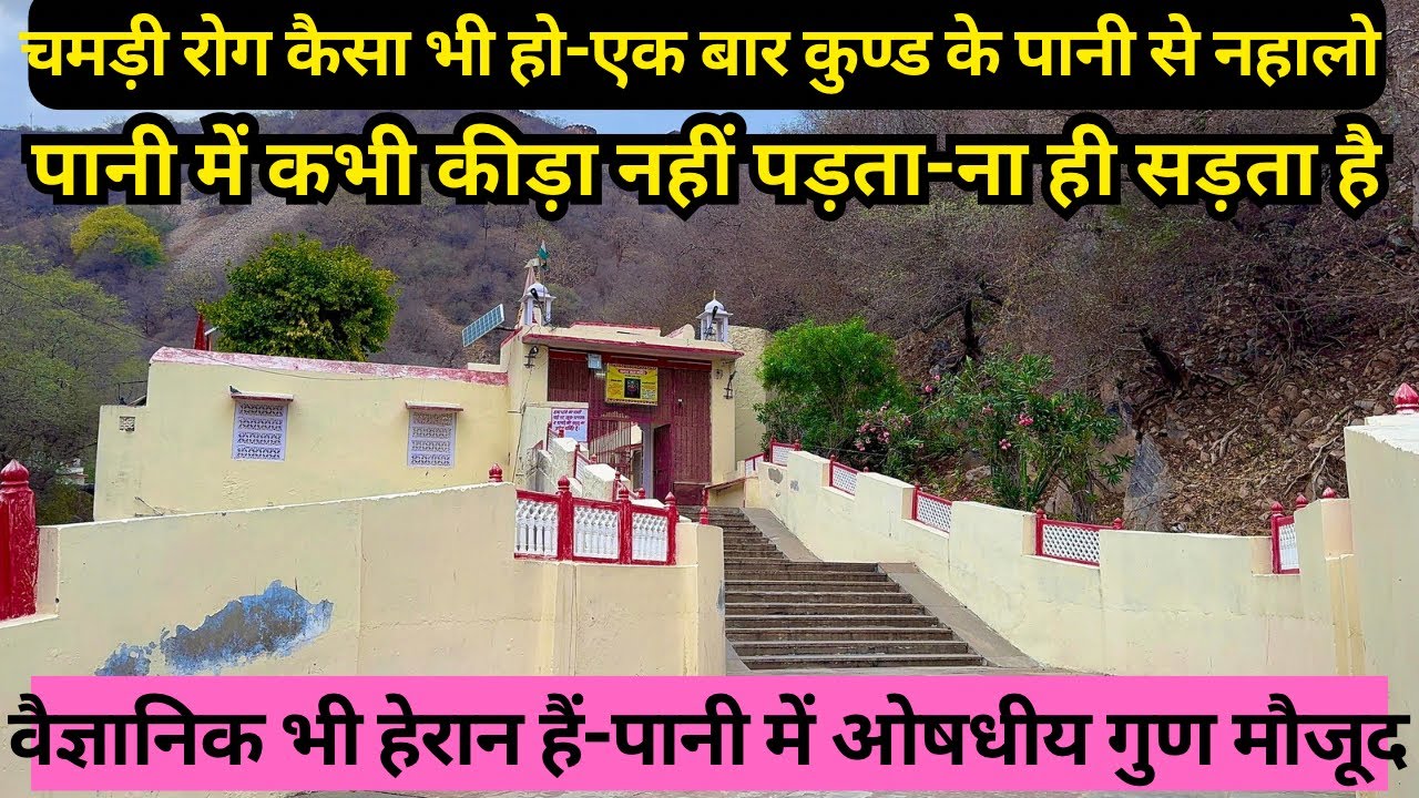 जयपुर का मनसा माता मंदिर: त्वचा रोग का इलाज 🧴