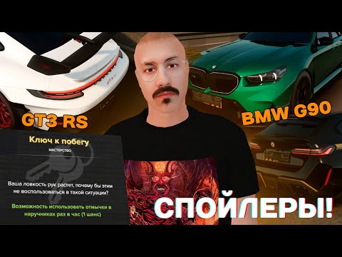 НОВАЯ BMW M5 G90 и ДРУГИЕ СПОЙЛЕРЫ ИВЕНТА и ОБНОВЫ! AMAZING RP