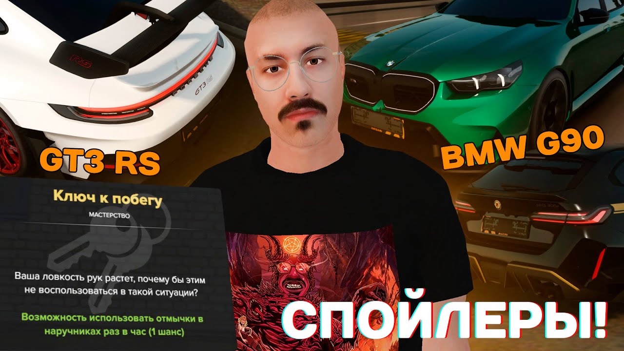 🔥 Новая BMW M5 G90 и Эксклюзивные Спойлеры Обновления в Amazing RP!