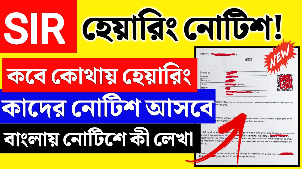 Sir Hearing Notice & Updates in West Bengal đī¸