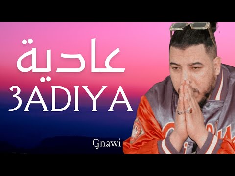 Gnawi : 3adiya - غناوي : عادية RAP MAROC راب مغربي