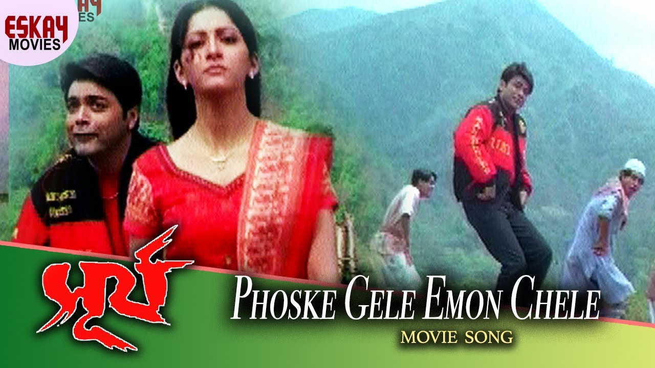 Phoske Gele Emon Chele | Surya | Prosenjit & Anu Choudhury