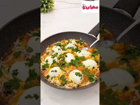 البيض بالطريقة دي فعلا لا يقاوم 🍳وصفة سهلة وسريعة فطار وعشاء#مطبخينو#وصفات#اكسبلور/طاسة البيض التركي
