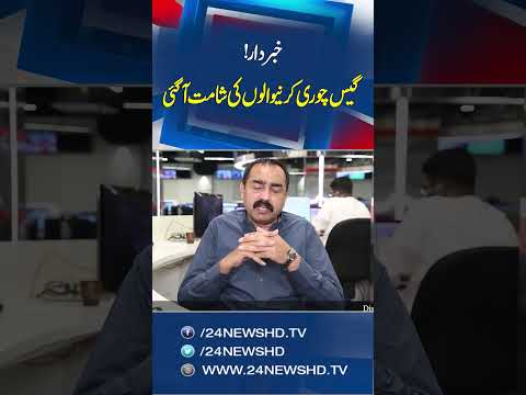 Gas Theft Crackdown: Strict Measures, Heavy Penalties, and Arrests Initiated - 24 News HD