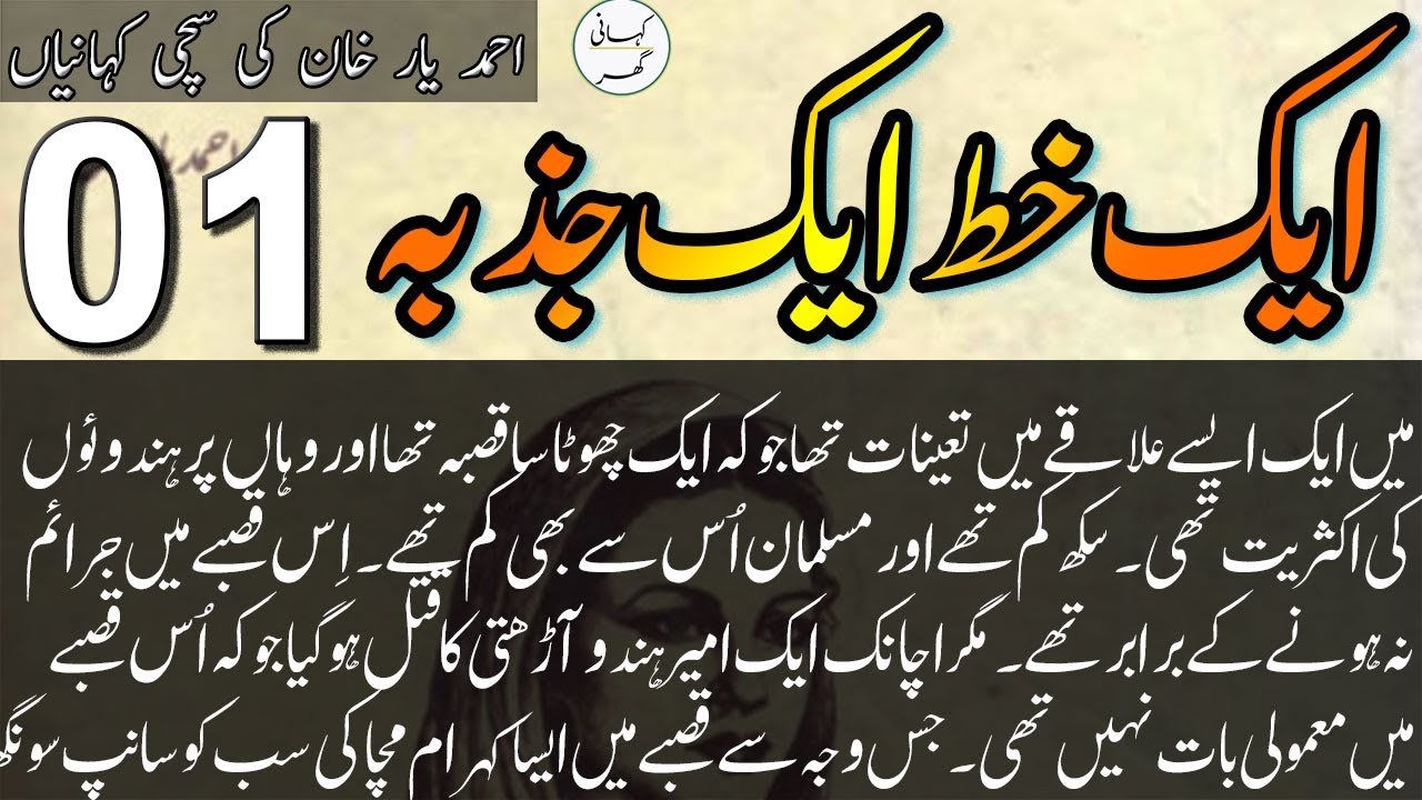Ahmad Yar Khan Stories: Aik Khat Aik Jazba Episode 1