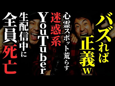 【怖い話】[バズったら何やってもイイっしょ！] 迷惑系YouTuberが心霊スポットを荒らした結果…2chの怖い話「バズれば合法・俺の職業は医者だ・華ちゃん」【ゆっくり怪談】