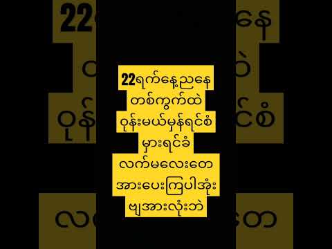 22ညနေတစ်ကွက်ထဲ၀ုန်းမယ် #2d3d #2d #myanmar2d #funny #2024 #2dmyanmar #cute #myanmar2d #2d3d #2d