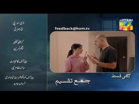 Jama Taqseem Episode 17 Teaser| Jama Taqseem Episode 17 promo Full| HUM TV Drama 