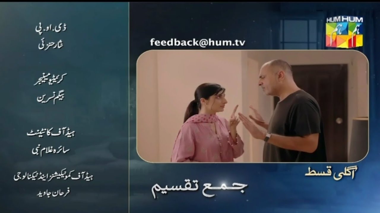 Jama Taqseem Episode 17 Promo & Teaser | Exciting Drama on HUM TV