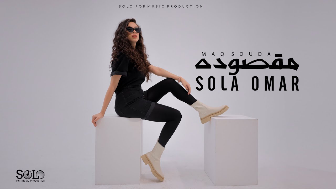 Sola Omar - Maksouda (Official Music Video) 2021 🎶 | Exclusive Release