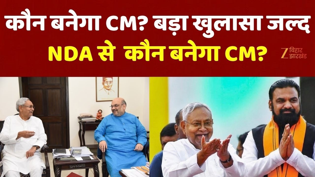 Bihar next CM : बिहार में कौन बनेगा अगला CM? नीतीश कुमार के बाद नया चेहरा तय!