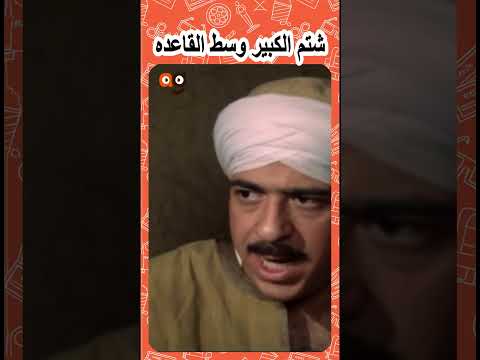 😳قل من مقام الكبير وسط الناس 😳