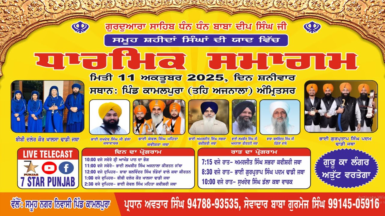 Live Memorial for Shaheed Singh at Kamalpura 🕌