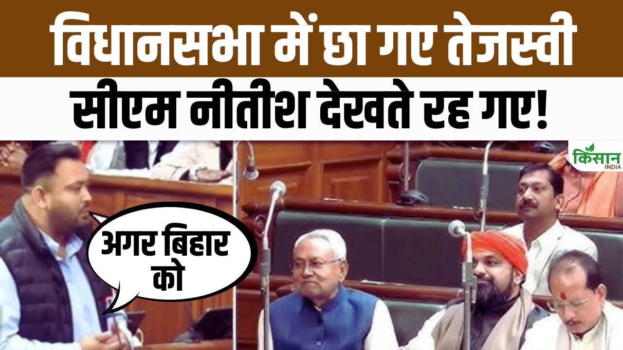 Tejashwi Yadav's Unique Style Surprises Nitish in Bihar Assembly