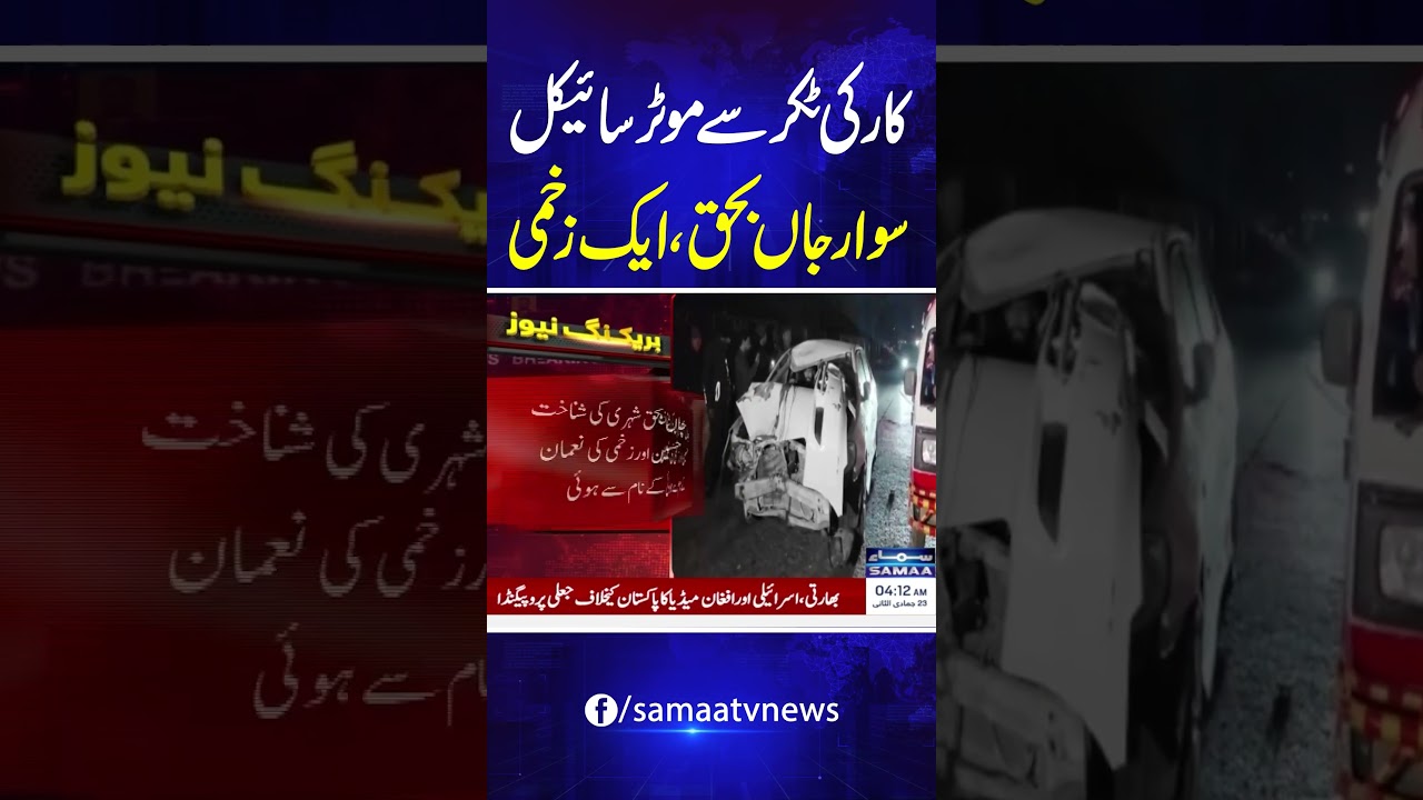 Car Hits Motorcycle Near Hassan Square, 1 Dead, 1 Injured 🚗