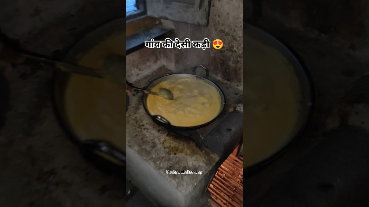 देसी गांव की खास कड़ी 😋 | पारंपरिक रेसिपी का स्वाद