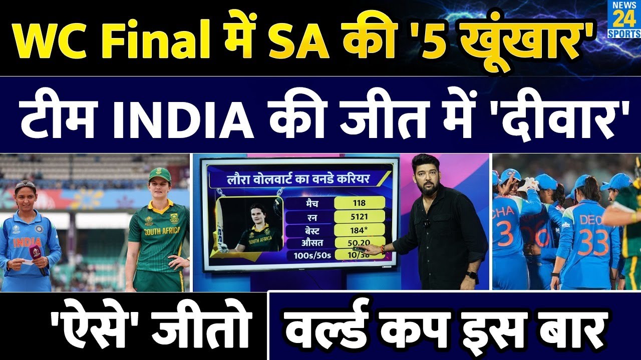 IND vs SA Women's World Cup Final: 5 South African Players to Watch Out For! 🏏