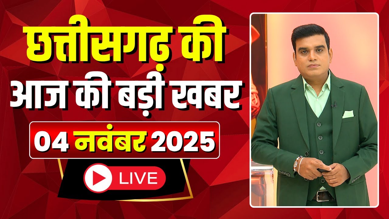 Johar Chhattisgarh: Today's Major News Highlights – 4 November 2025