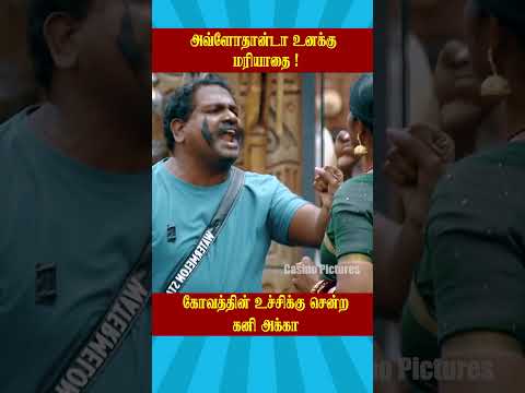 கனி அக்காவின் சாதனையை காணுங்கள்! Bigg Boss Tamil Season 9 Weekend Episode 🎉