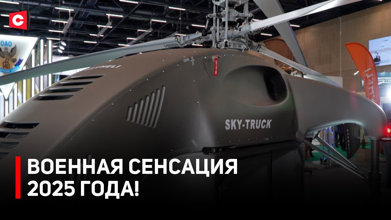 Новинки техники на военной выставке 🇧🇾