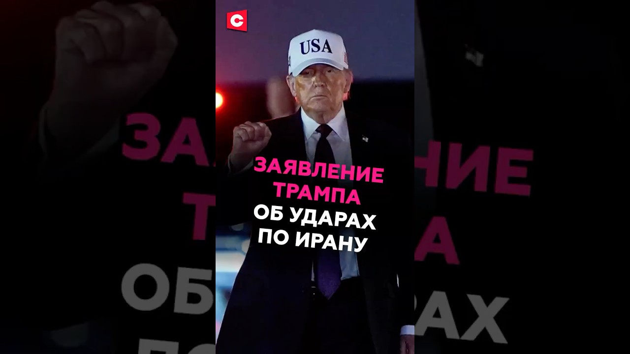 Трамп объявил о начале военной кампании против Ирана 🇺🇸