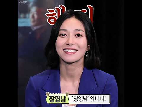 #장영남:  jang young nam day 2022 "안녕하세요, 장영남입니다!" 🐿