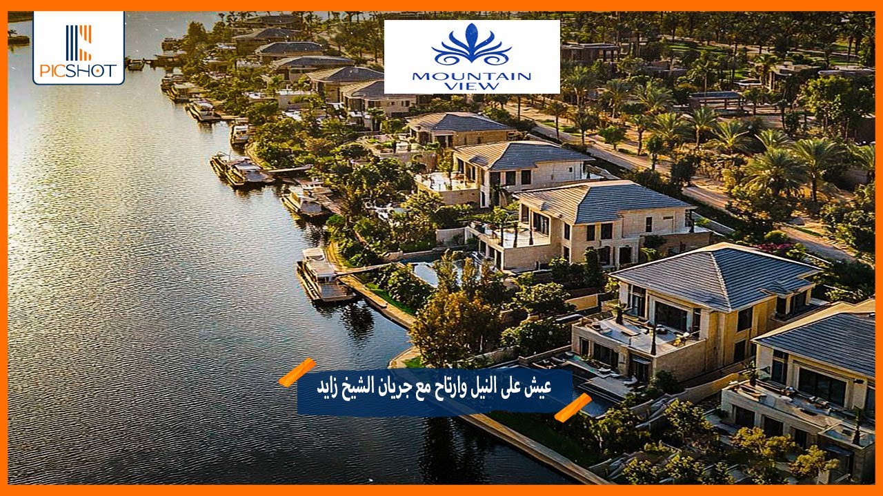 استمتع بإطلالة على النيل في جريان الشيخ زايد 🌅