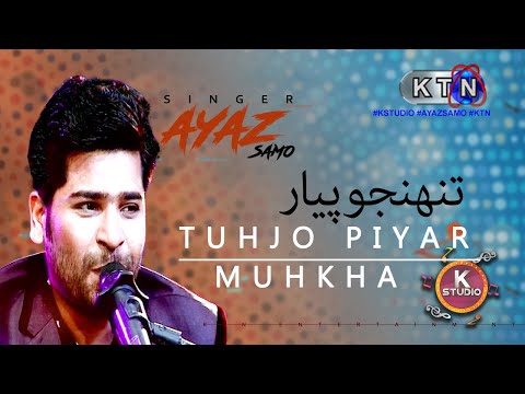 K Studio | Track 02 | Tuhjo Piyar Muhkha  | AYAZ SAMO | KTN ENTERTAINMENT