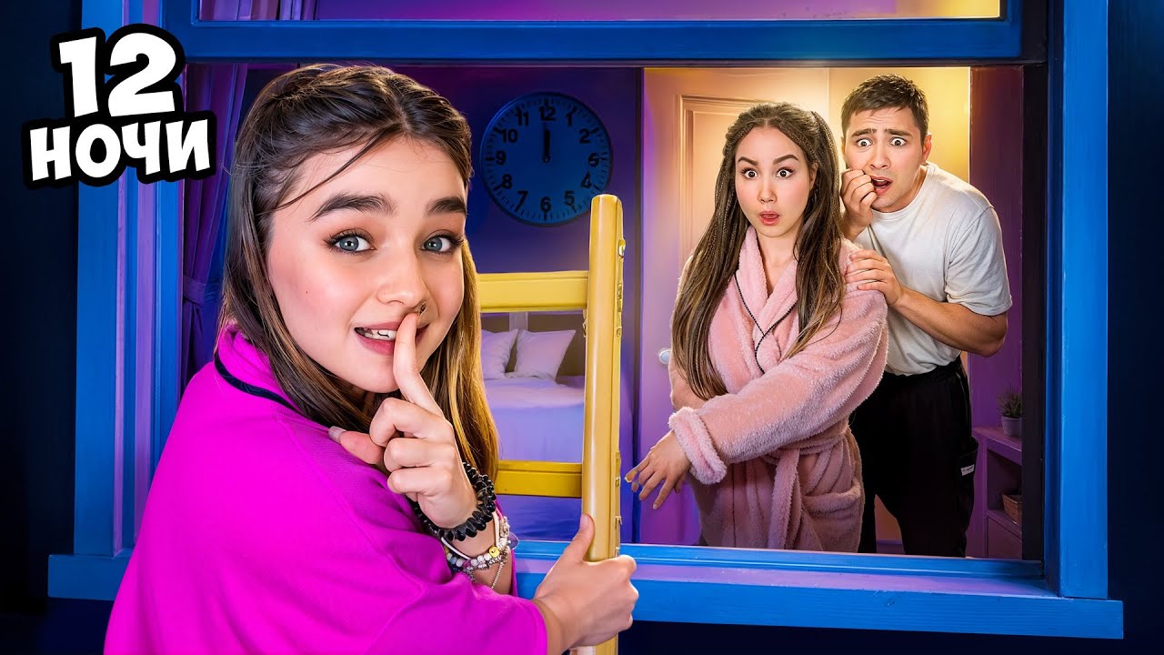 Младшая сестра сбежала из дома в полночь 🚨