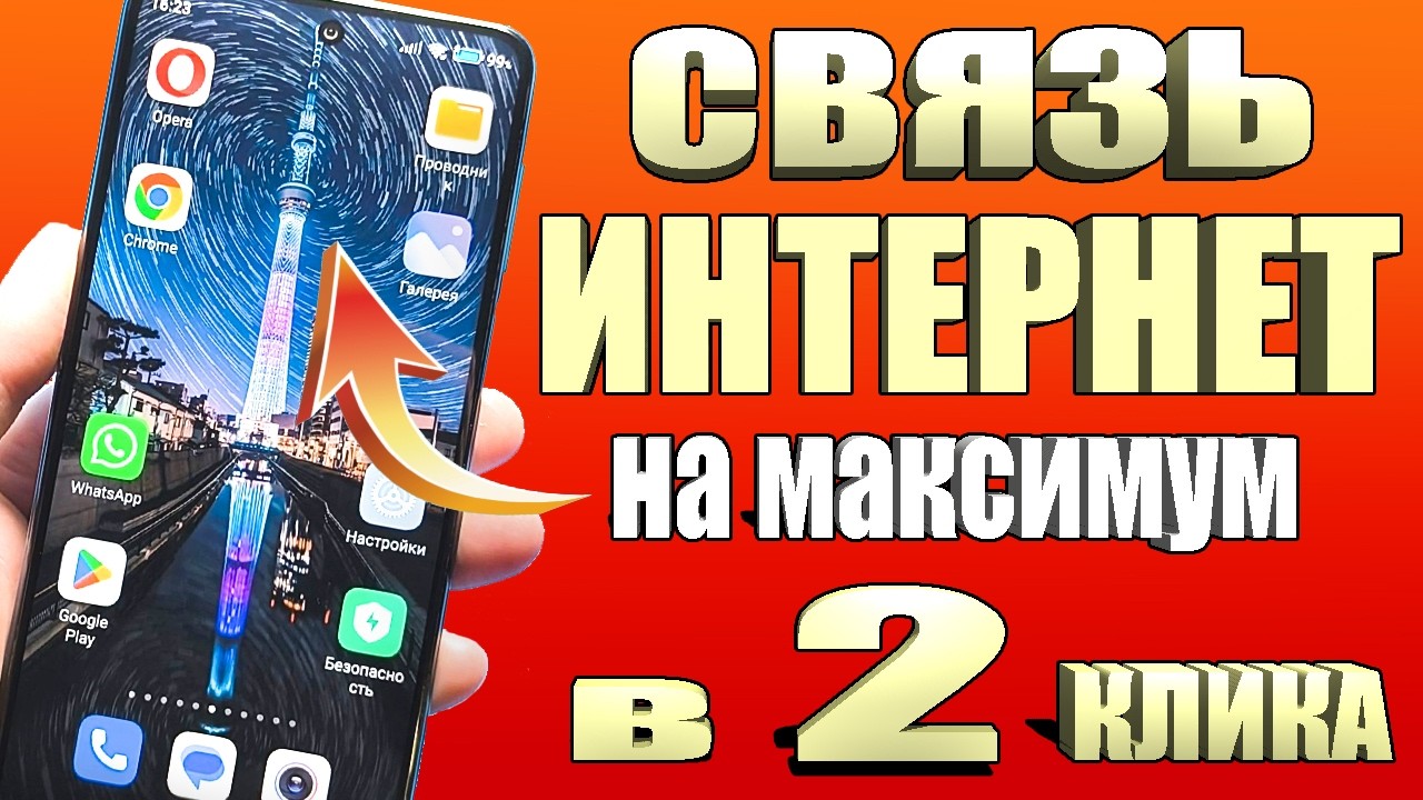 Как Улучшить Сигнал Мобильной Связи 📶