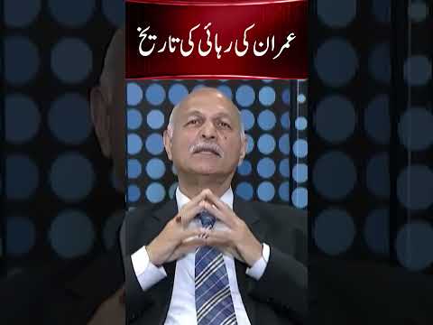 Imran Khan's Release Date #mushahidhussain #imrankhan #pti #365news | EC2W