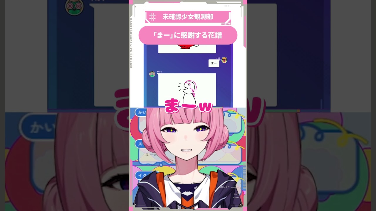 花譜に感謝🙏 #切り抜き #未確認少女観測部