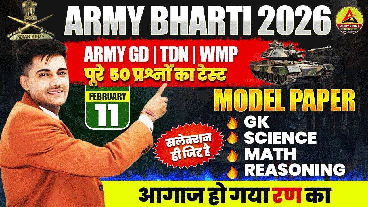 Army Agniveer & GD Question Paper 2026 📄