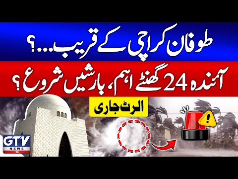 Karachi Weather Update | Storm Warning & Rain Forecast for Next 24 Hours | Breaking News