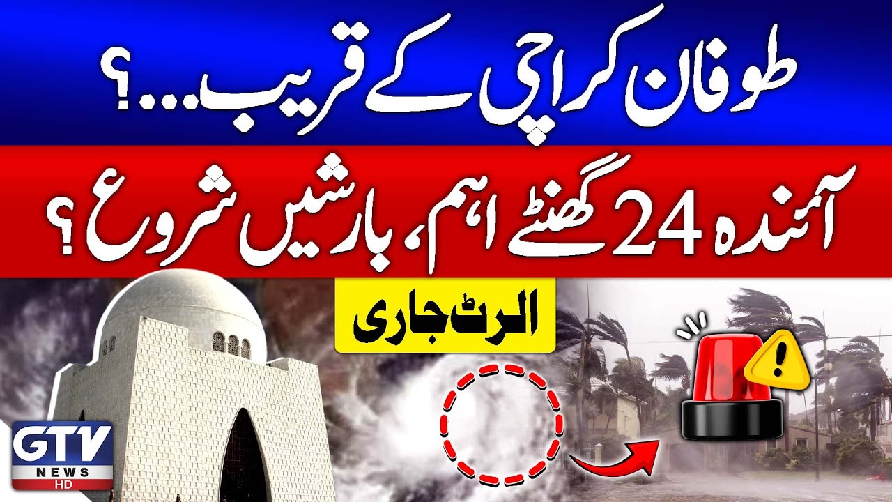 Urgent Karachi Weather Alert: Storm Warning & Rain Expected in Next 24 Hours 🌧️